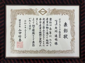表彰状